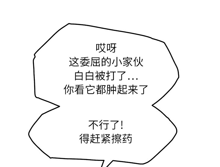 边缘关系漫画,第43章：救美1图