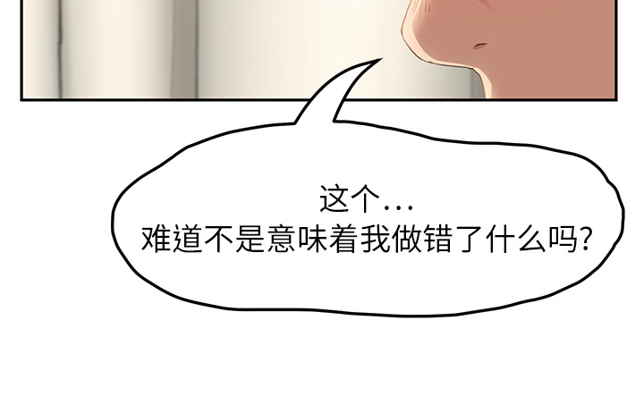边缘型人格关系漫画,第42章：教训4图