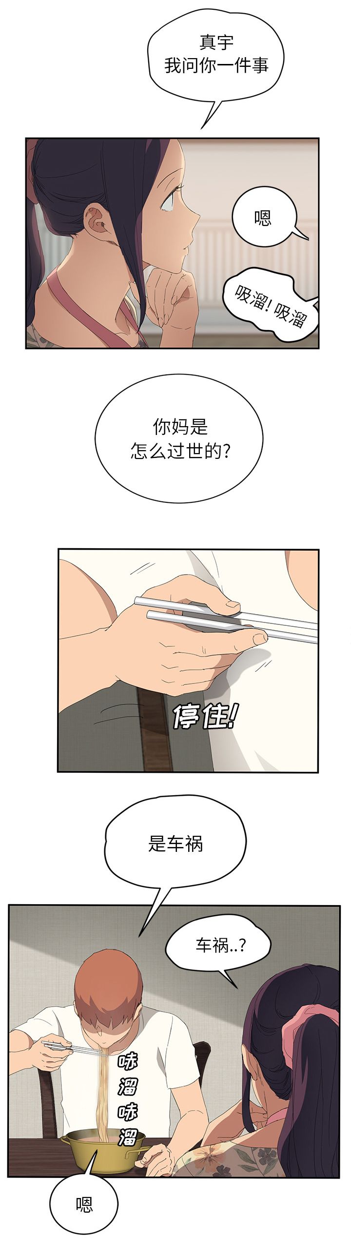 边缘关系韩漫免费看漫画,第56章：各自的局面5图