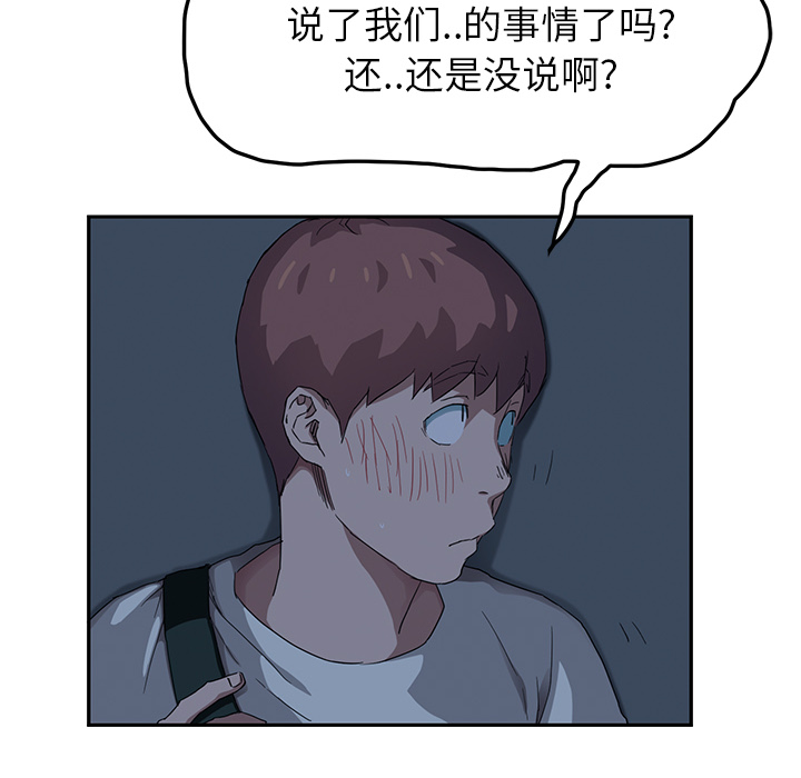 边缘关系漫画,第38章：难受5图