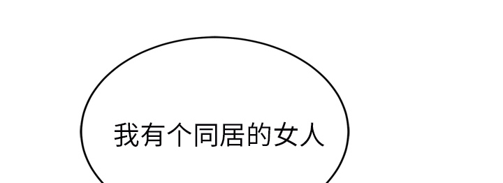 边缘关系漫画,第53章：狐狸精3图