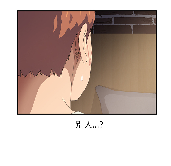 边缘型人格关系漫画,第33章：约会3图