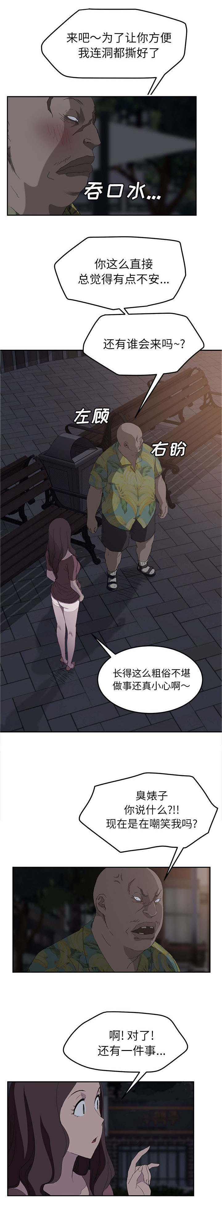 边缘型人格关系漫画,第61章：我和她5图