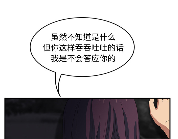 边缘型人格关系漫画,第45章：不要结婚？2图