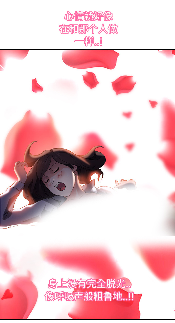 边缘型人格关系漫画,第81章：很痛2图