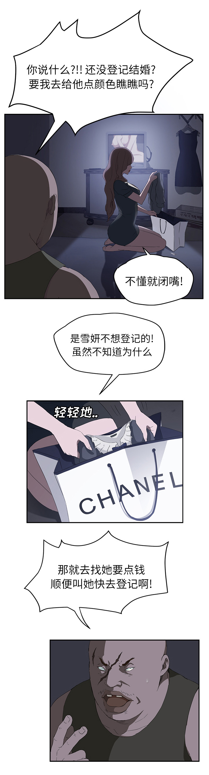边缘关系韩漫免费看漫画,第56章：各自的局面3图