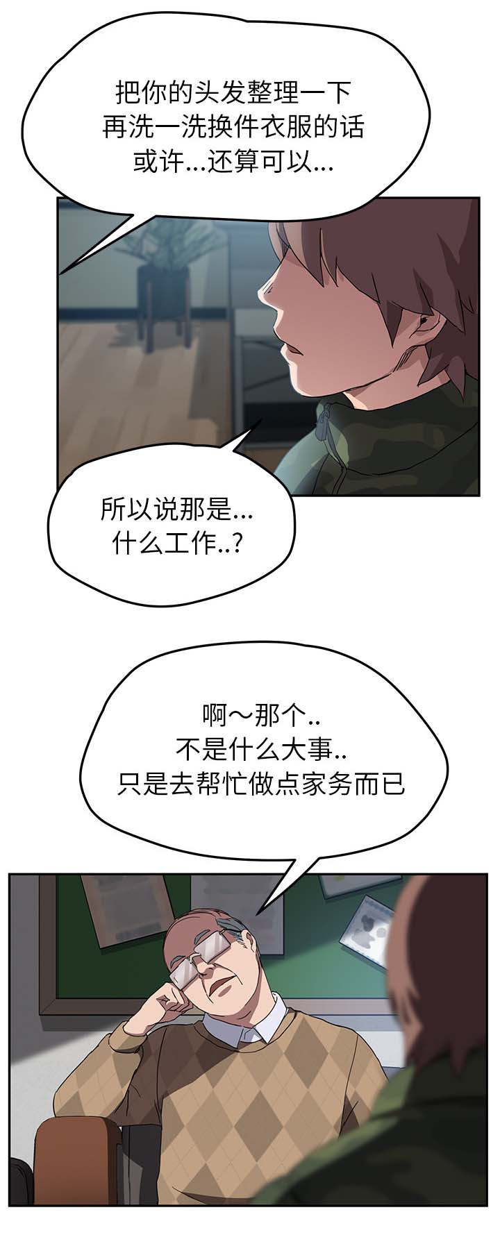 边缘关系漫画,第75章：威胁3图