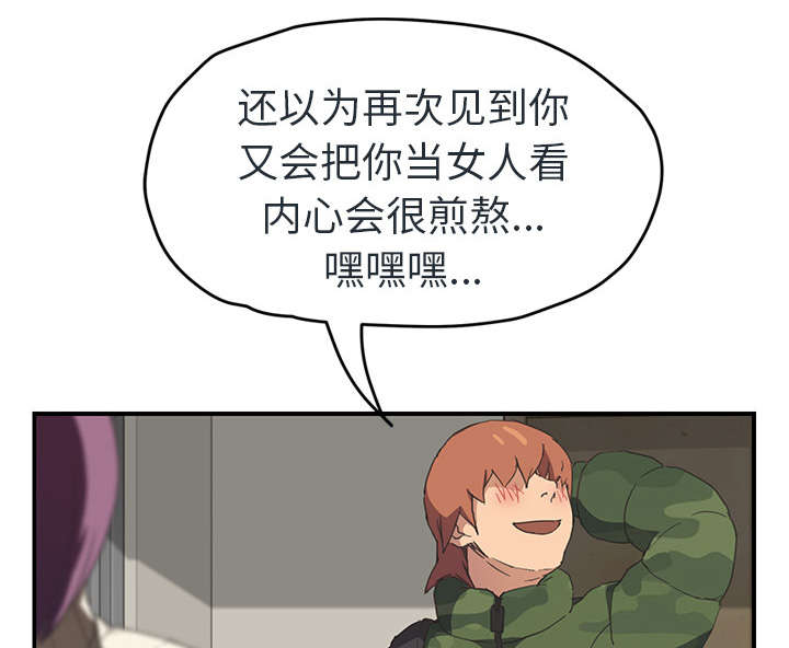 边缘关系漫画,第90章：别再玩弄人3图