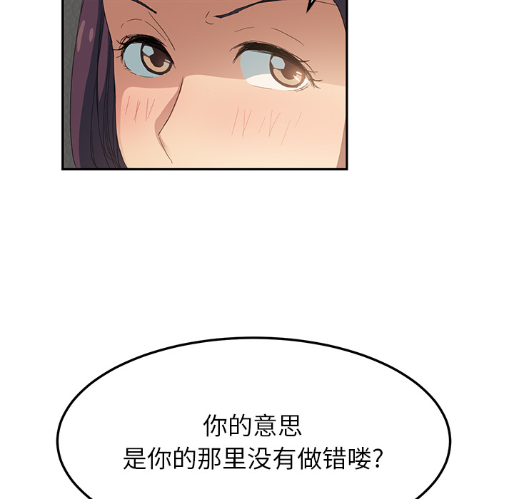 边缘型人格关系漫画,第42章：教训4图