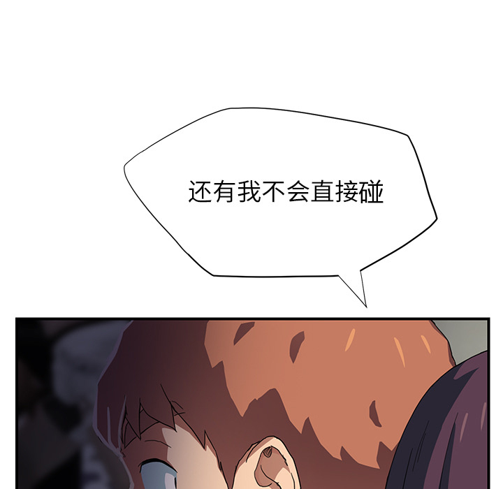 边缘关系漫画,第23章：教导5图