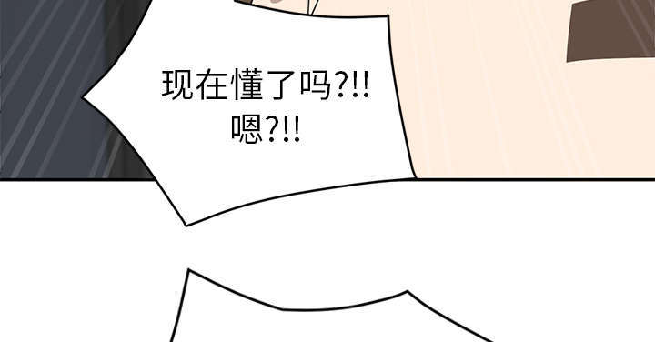 边缘关系漫画,第95章：笨蛋2图