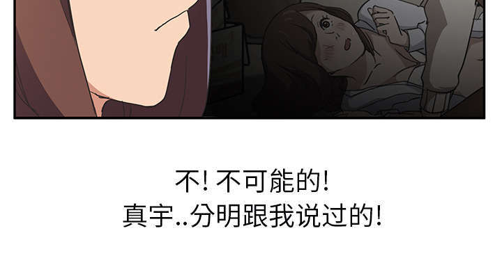 边缘关系漫画,第92章：怀孕消息2图