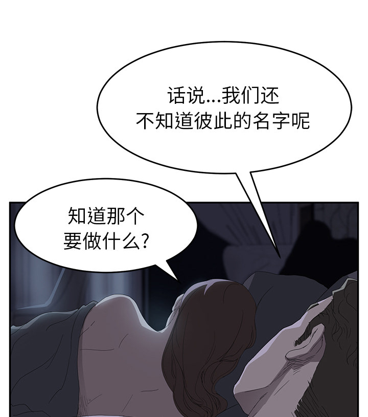 边缘型人格关系漫画,第53章：狐狸精2图