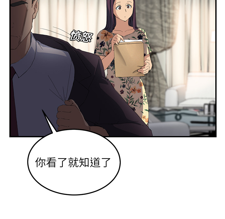 边缘型人格关系漫画,第28章：隐藏身份5图
