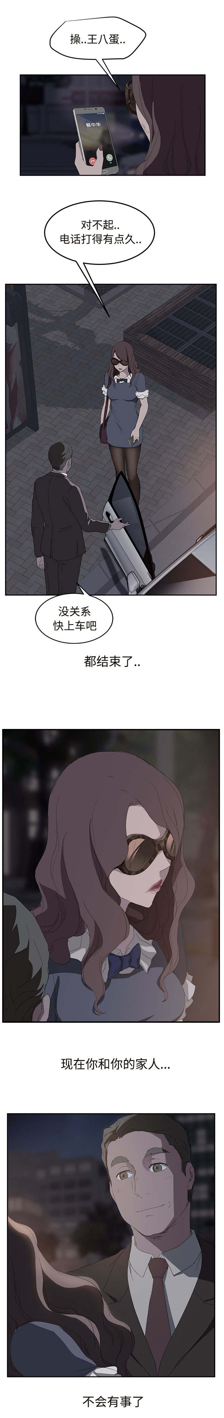 边缘关系漫画,第59章：创伤后压力障碍症4图