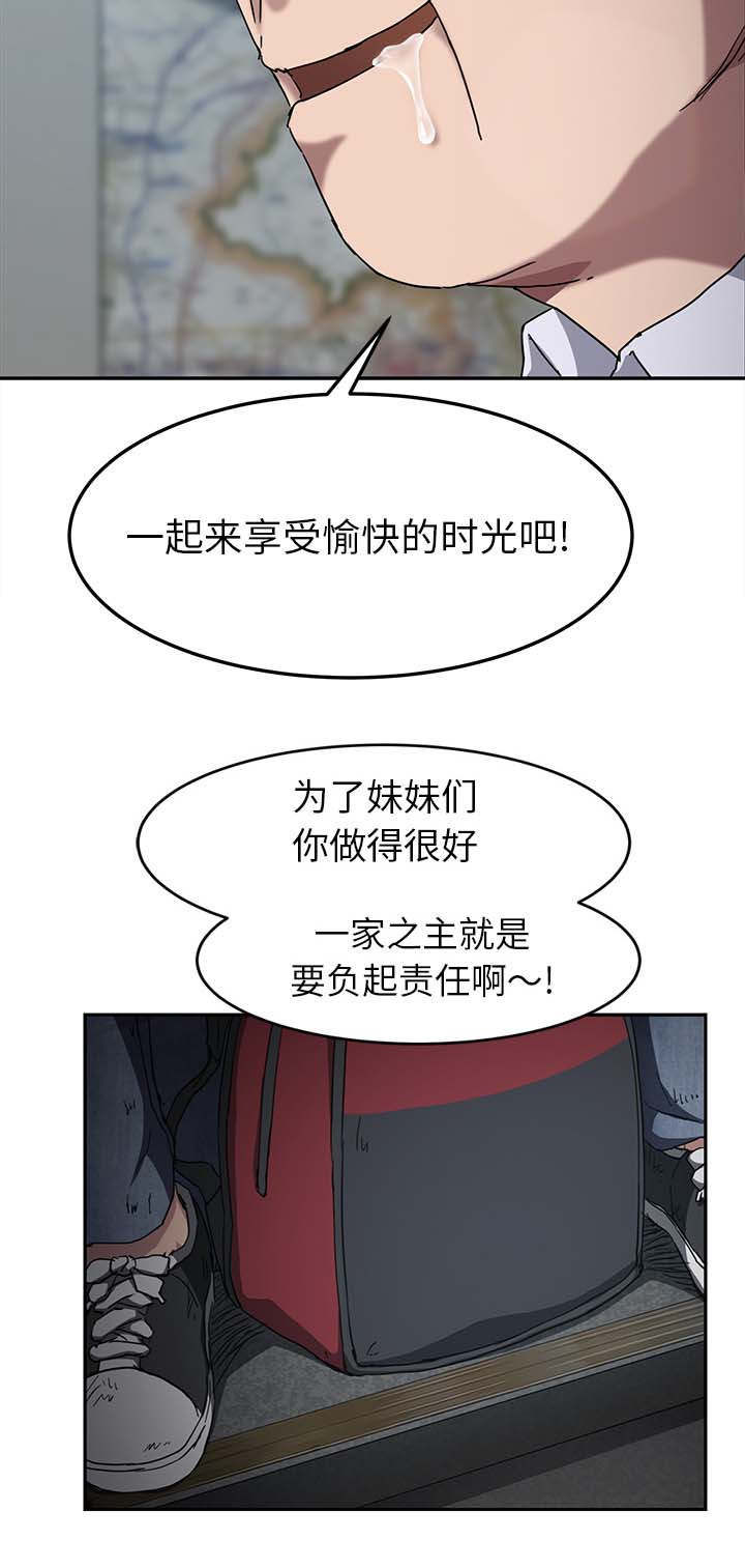 边缘关系是啥漫画,第77章：愤怒2图