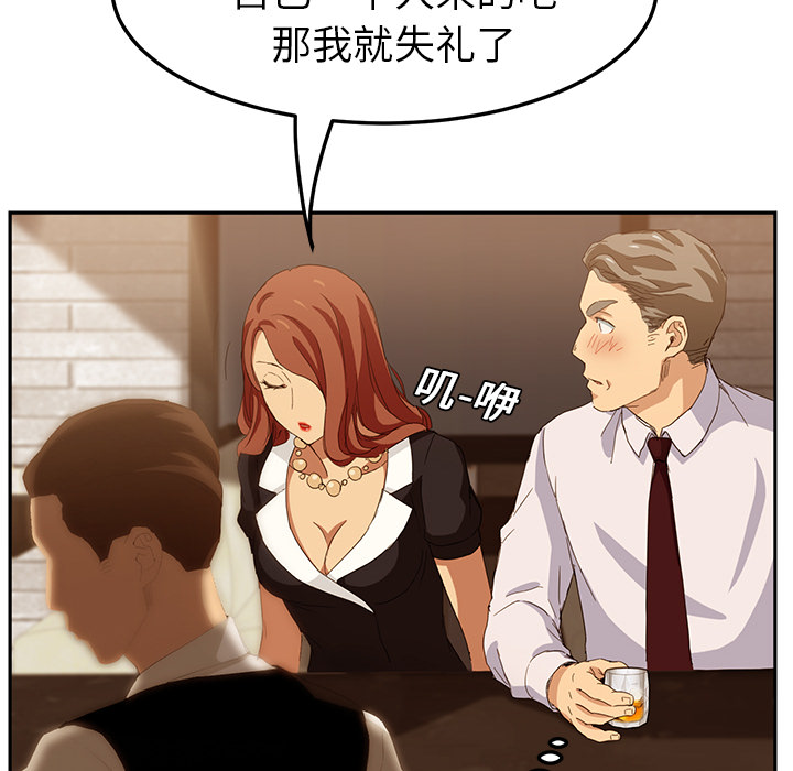 边缘关系漫画,第46章：烧酒3图