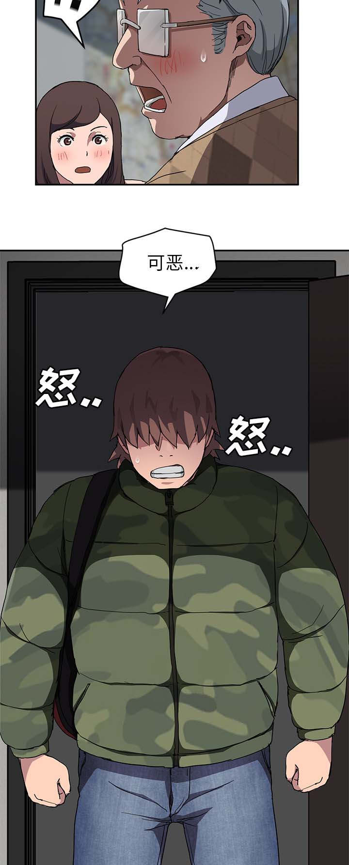 边缘人际关系漫画,第77章：愤怒2图