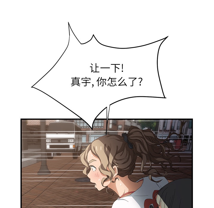 边缘关系漫画,第31章：害怕4图
