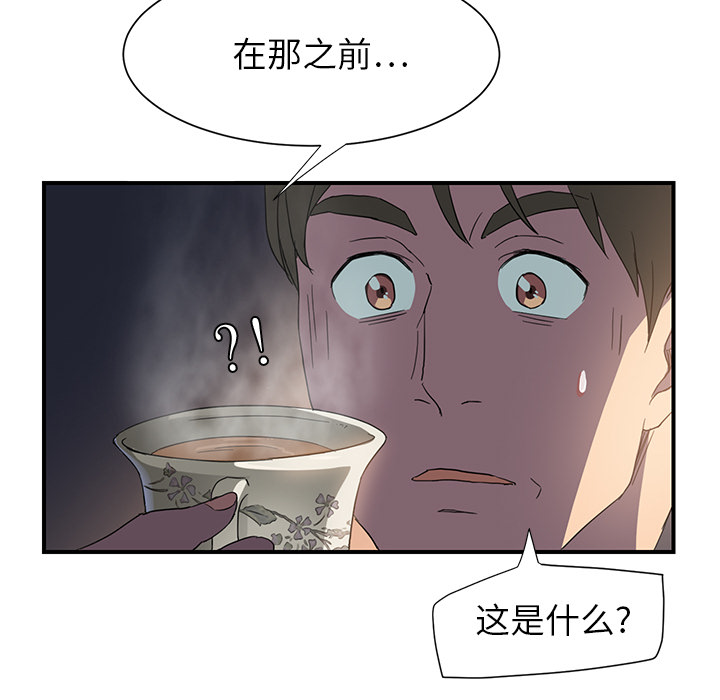 边缘关系免费阅读完整版漫画,第14章：漱口2图