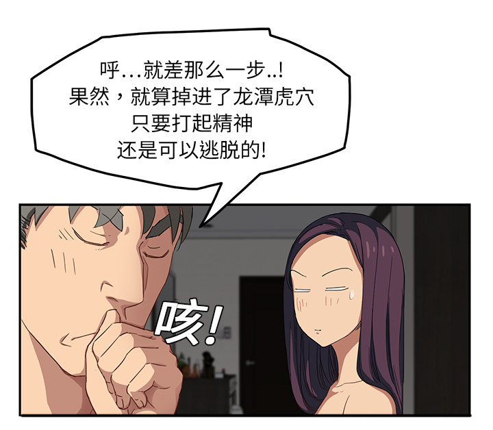 边缘型人格关系漫画,第35章：诈骗电话4图