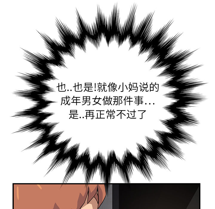 边缘岁月电影国语漫画,第21章：追问2图