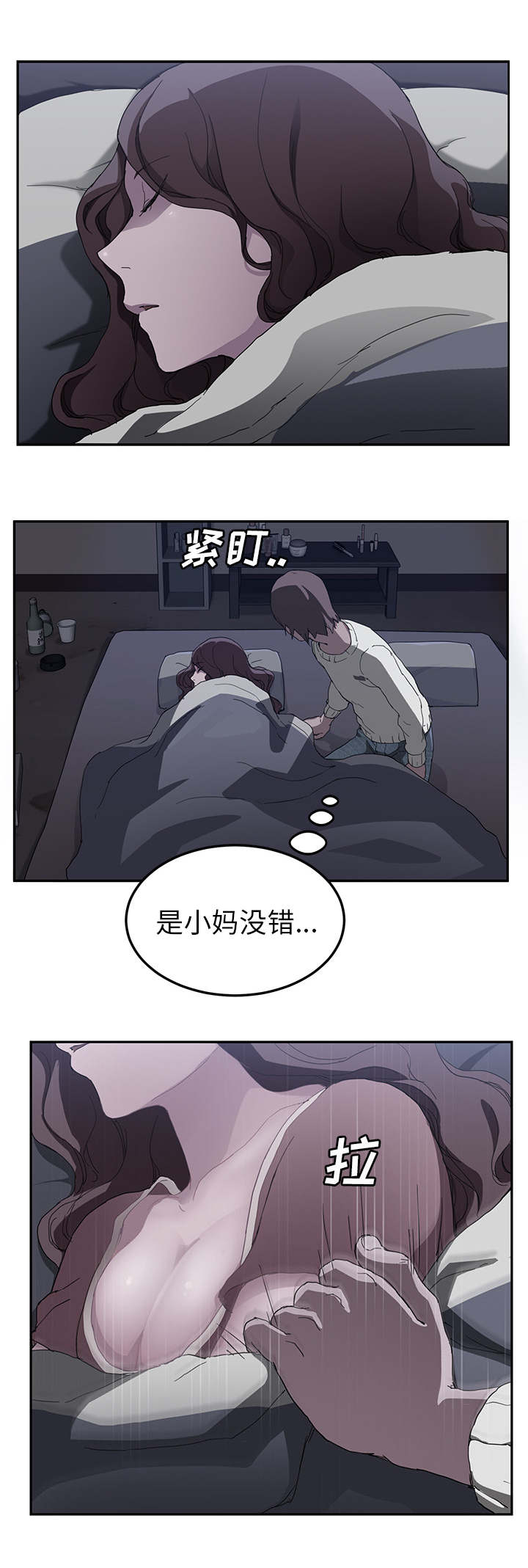 边缘易致贫户什么意思漫画,第69章：小妈？1图