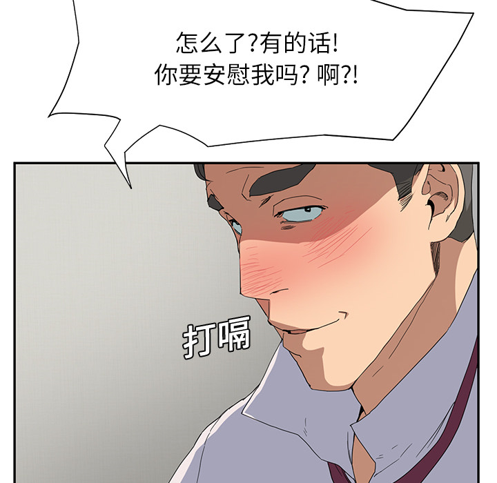 边缘型人格关系漫画,第12章：好看吗？1图