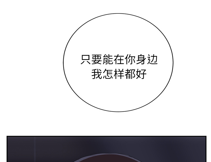 边缘型人格关系漫画,第53章：狐狸精1图