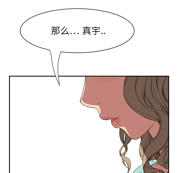 边缘型人格关系漫画,第12章：好看吗？4图