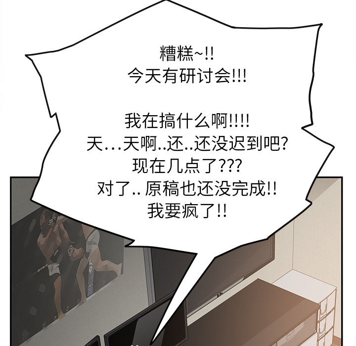 边缘关系漫画,第11章：研讨会1图