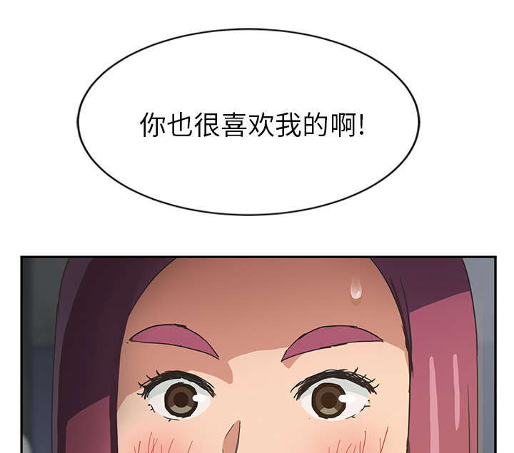 边缘型人格关系漫画,第94章：喜欢我吧5图