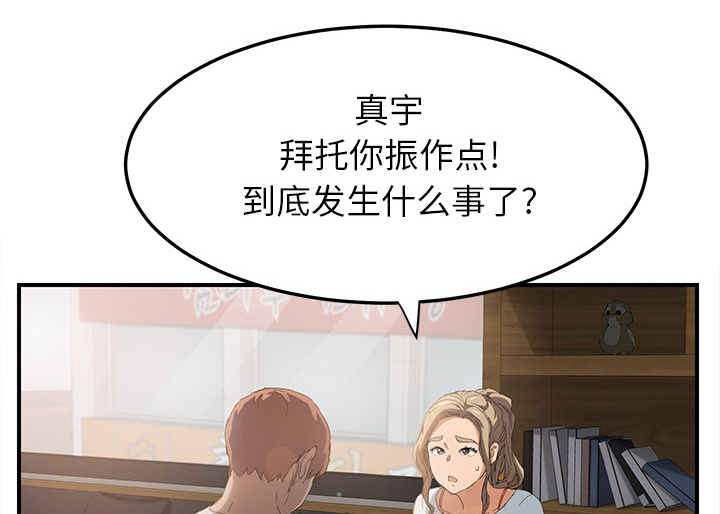 边缘型人格关系漫画,第32章：相信1图