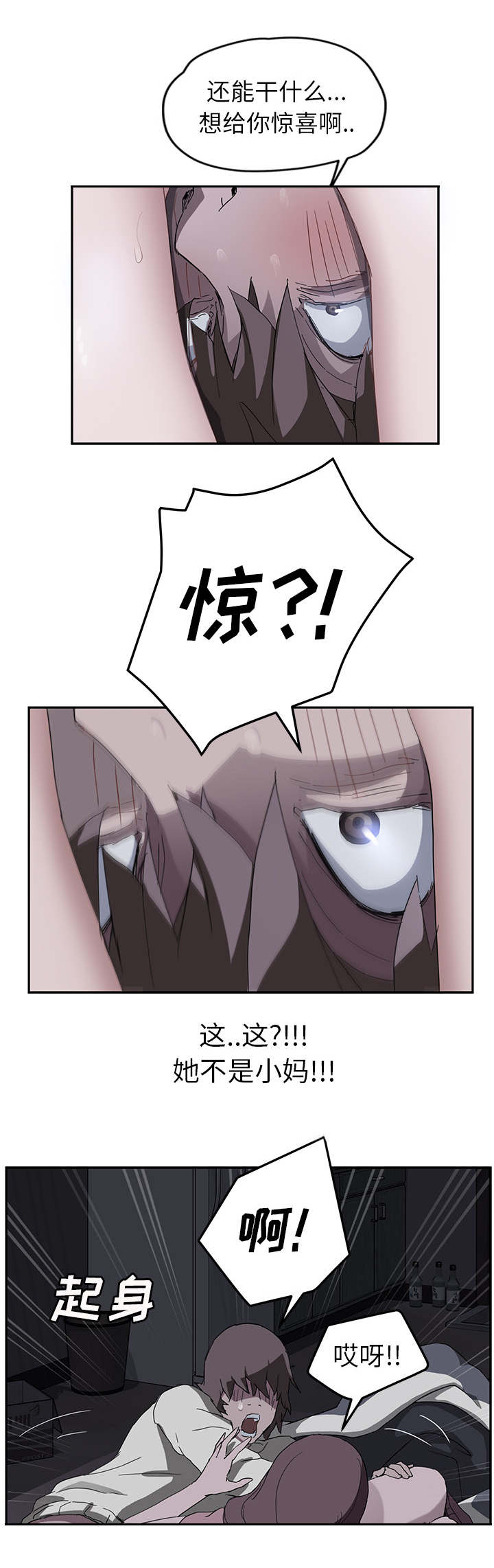 边缘关系漫画,第70章：连你也看不起我吗2图