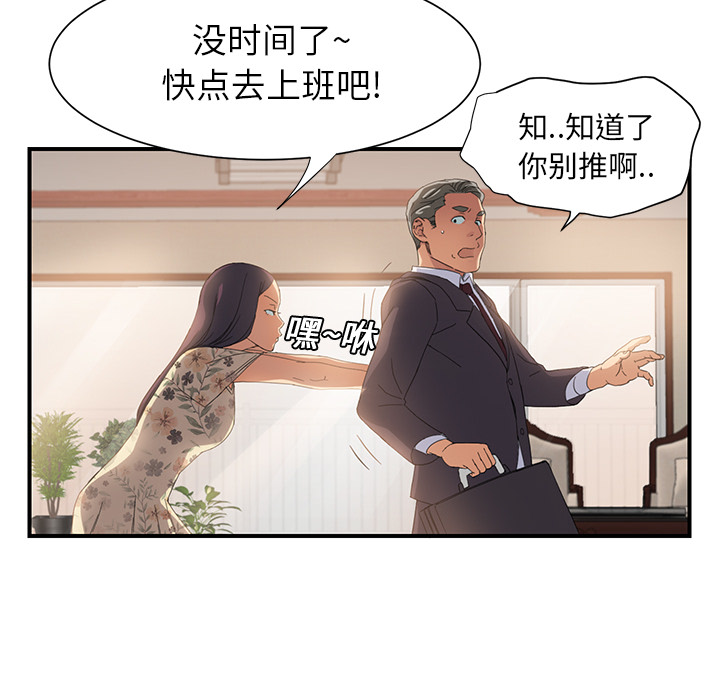 边缘岁月电影国语漫画,第18章：睡懒觉3图