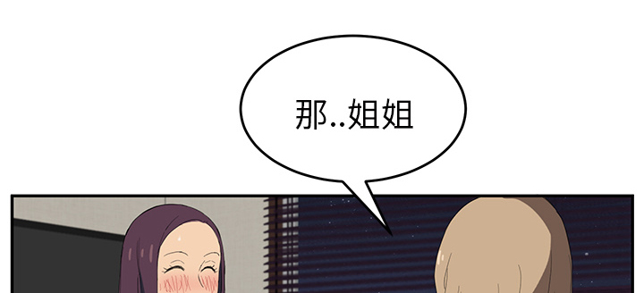 边缘易致贫户什么意思漫画,第52章：这样2图