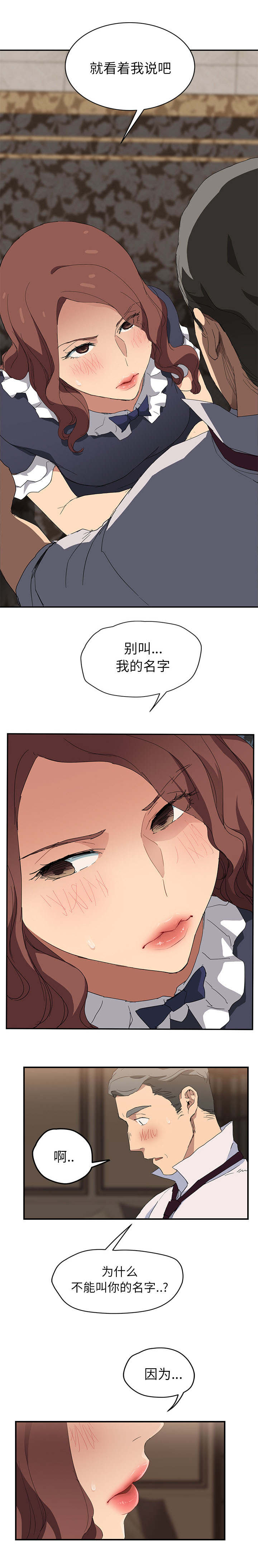 边缘易致贫户什么意思漫画,第60章：杀人犯大叔4图