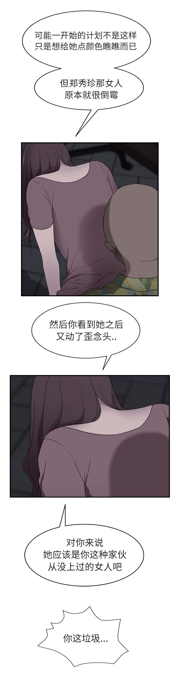 边缘世界漫画,第63章：坦白1图