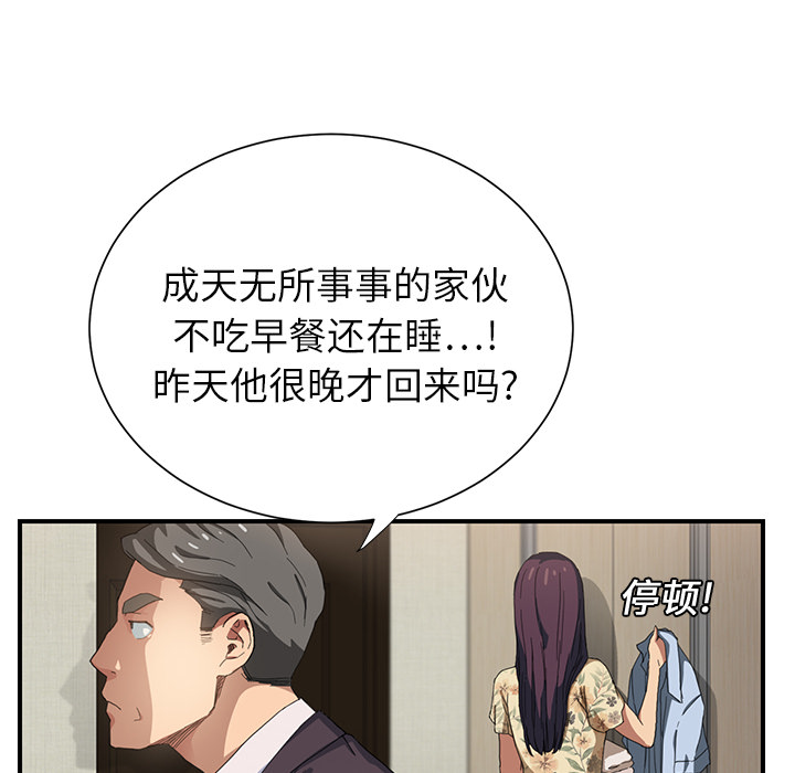 边缘关系漫画,第18章：睡懒觉3图