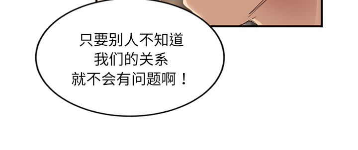 边缘型人格关系漫画,第46章：烧酒5图