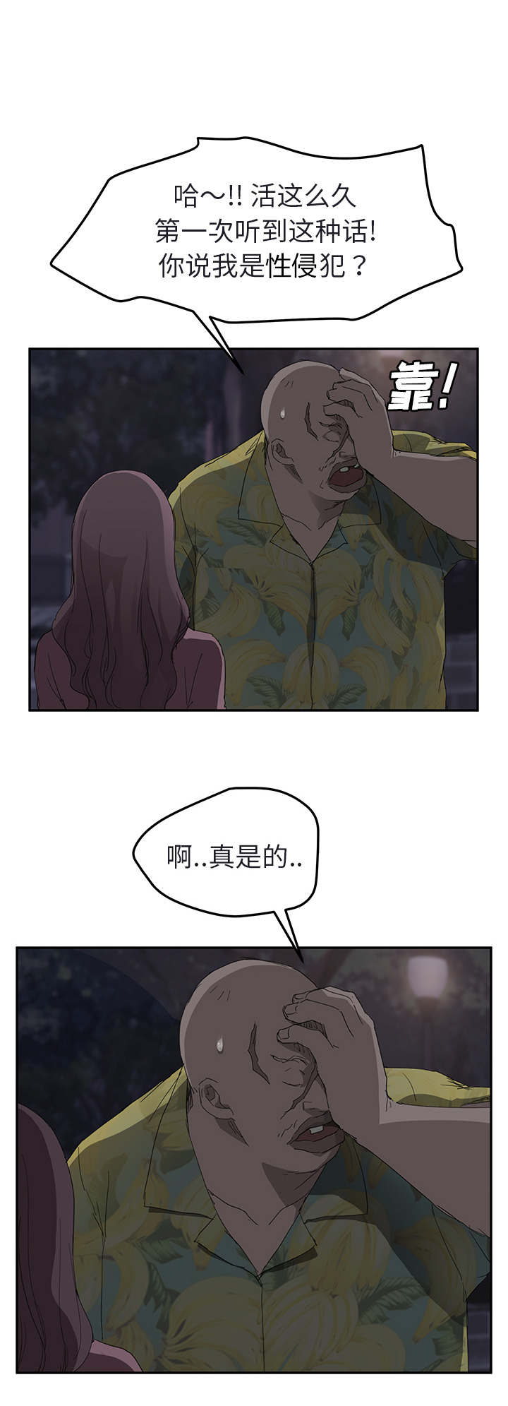 边缘关系漫画,第62章：郑秀珍3图