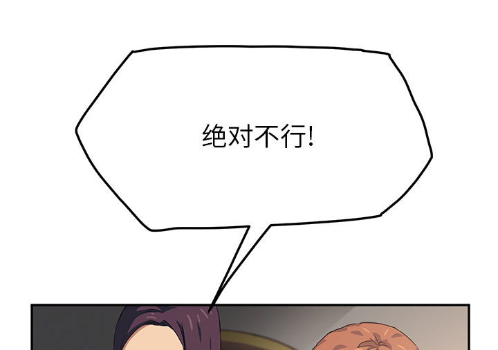 边缘关系漫画,第42章：教训1图