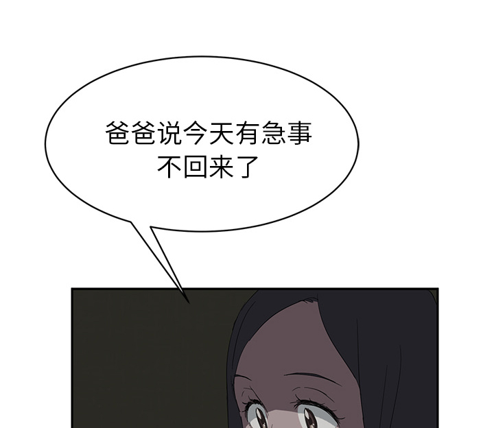 边缘关系漫画全文免费阅读漫画,第49章：一起睡吗2图