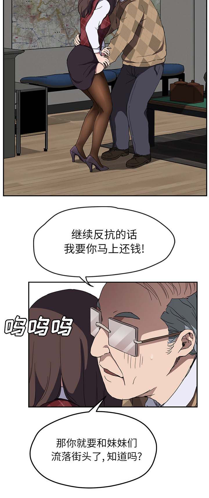 边缘关系免费观看漫画漫画,第76章：奇怪的事4图