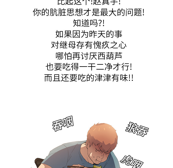 边缘岁月电影国语漫画,第5章：吃光4图