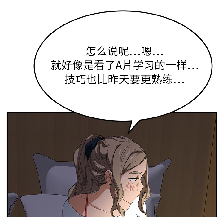 边缘型人格关系漫画,第33章：约会2图