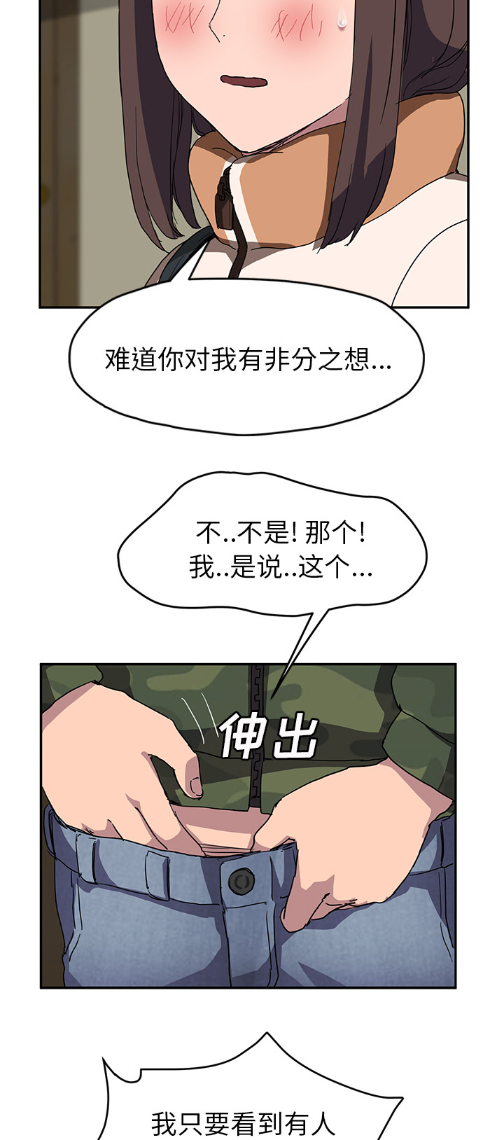 边缘关系免费阅读漫画,第80章：买菜4图