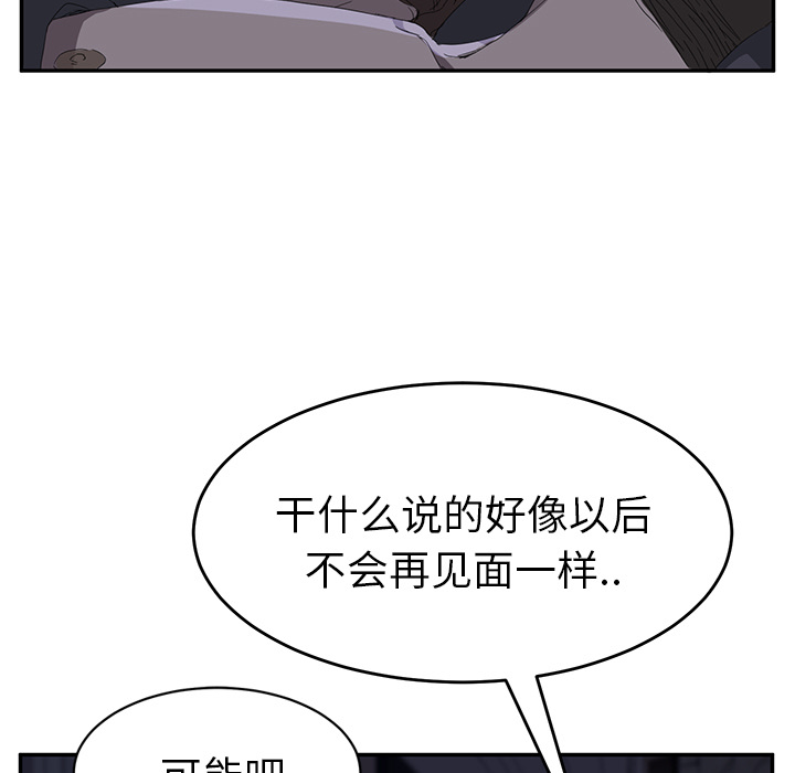 边缘型人格关系漫画,第53章：狐狸精3图