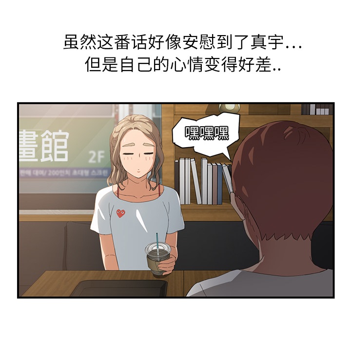 边缘型人格关系漫画,第32章：相信4图