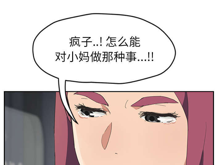 边缘型人格关系漫画,第94章：喜欢我吧3图